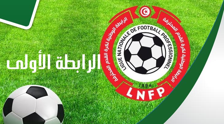موعد إنطلاق بطولة الرابطة المحترفة الأولى لكرة القدم لموسم 2021 /2022