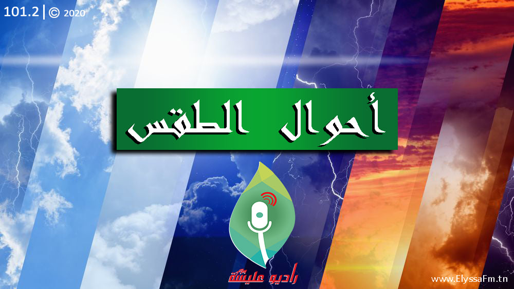 الثلاثاء : طقس مغيما جزئيا