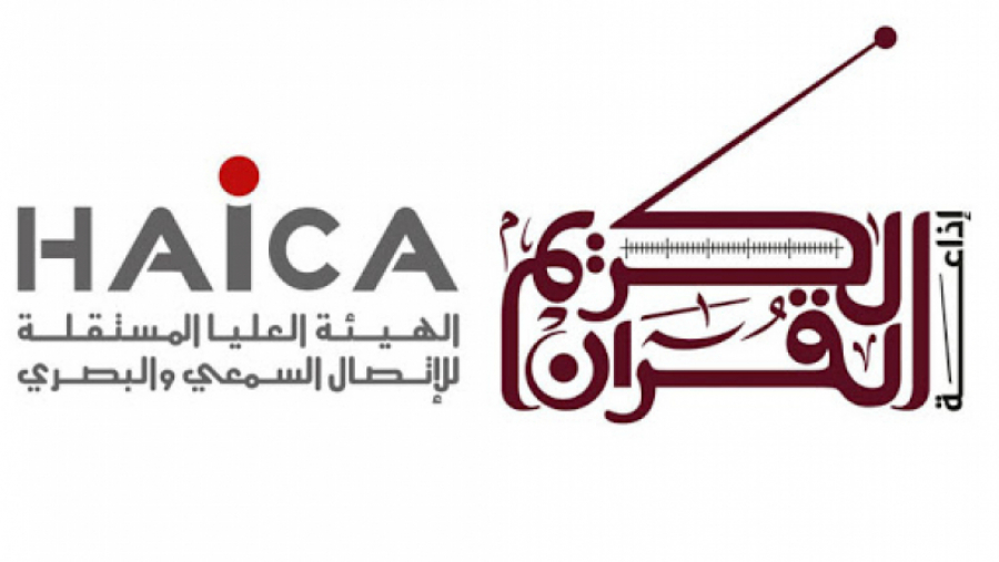 الهايكا تصدر بلاغا يهم إذاعة القرآن الكريم