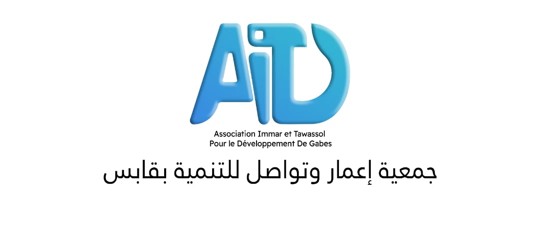  الإعلام بالهبات الأجنبية التي تحصلت عليها جمعية إعمار و تواصل للتنمية بقابس بتاريخ  06/10/2023.